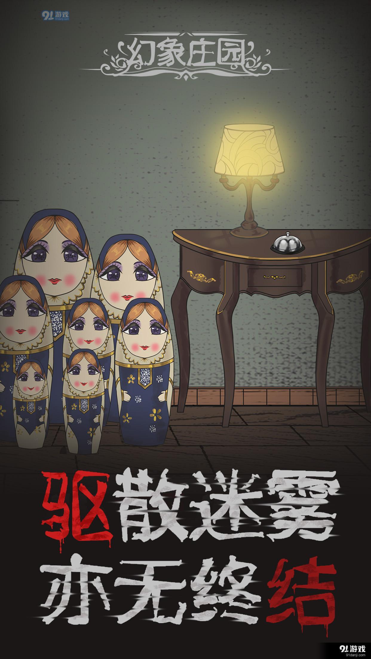 幻象庄园v1.5截图3