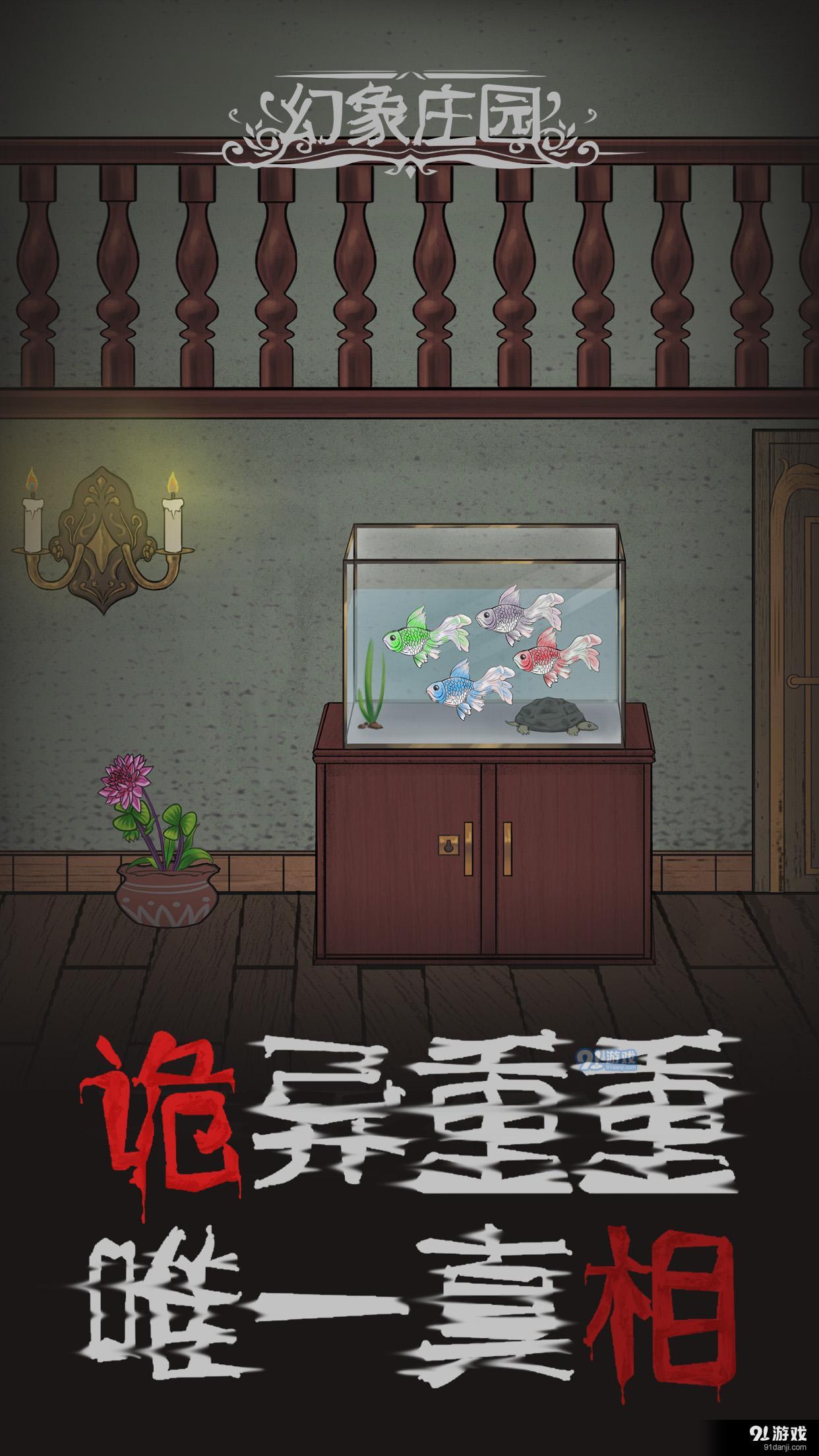 幻象庄园v1.5截图4