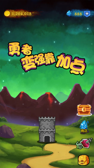 勇者变强靠加点v2.8截图2