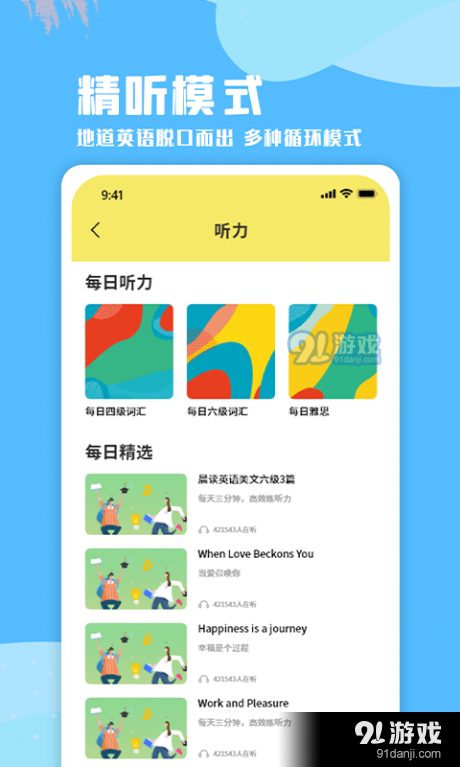 少儿英语听力1.3.4截图2