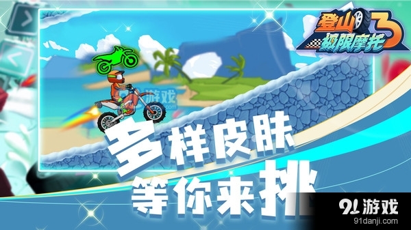 登山极限摩托32.3.4截图5