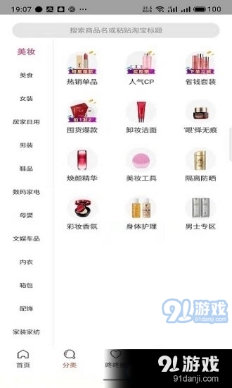 喜淘联盟6.1.5截图1