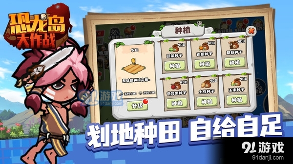 恐龙岛大作战v1.4.4截图4