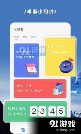 vidgets小组件1.11截图1