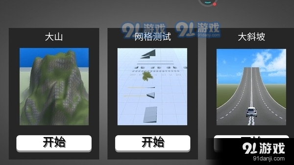 车祸模拟器v1.5.6截图1