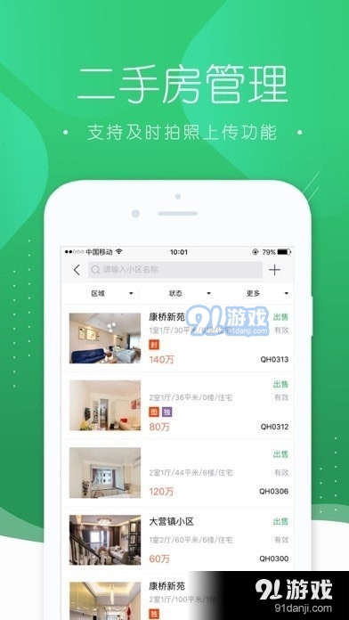 接城地产1.3.4截图3