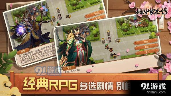 桃园豪杰传v1.3.06截图2