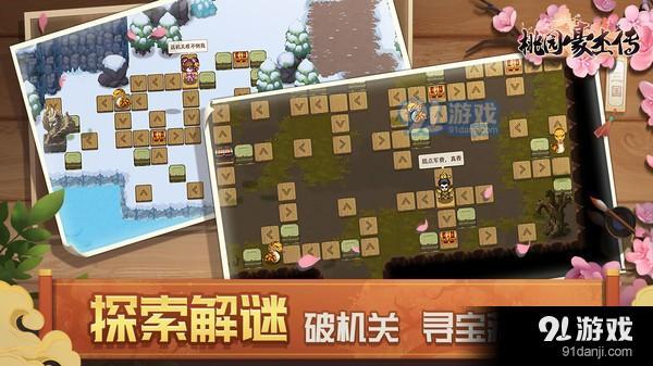 桃园豪杰传v1.3.06截图3