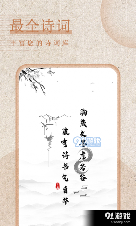 最全诗词2.6截图1