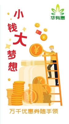 华有惠3.10.13截图2