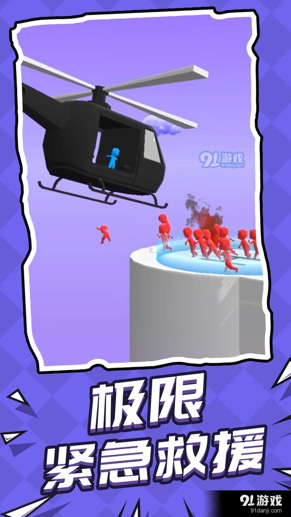 救援突击队1.3.12截图5