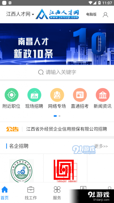 江西人才网1.3.6截图1