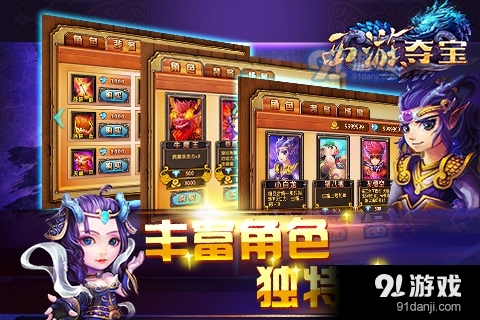 西游夺宝游戏v1.4截图4