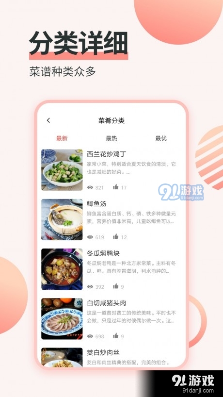 做菜菜谱1.3.10截图3