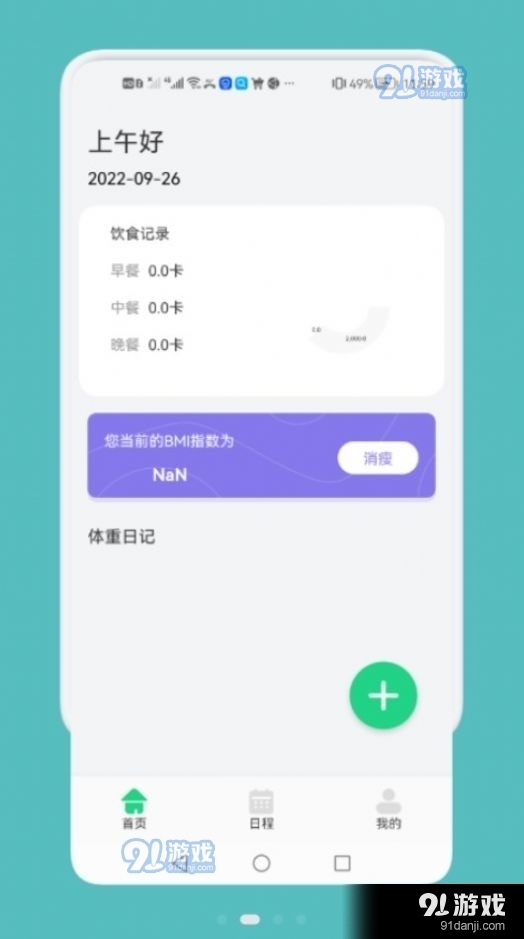 记录瘦身工具1.8截图1