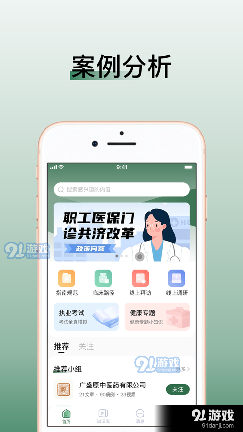 医学迹1.4.4截图1