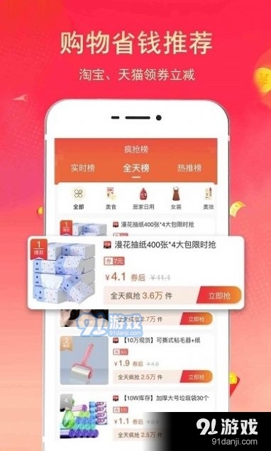 淘客联盟返利购物2.7.5截图3