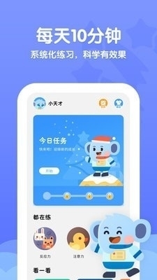 小象脑力3.7.3截图2