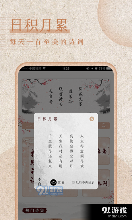 最全诗词2.6截图2