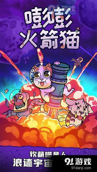 嘭嘭火箭猫v1.0.4截图1
