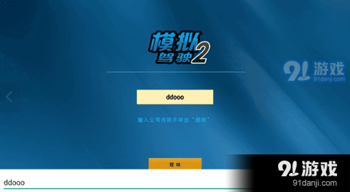 模拟驾驶2v1.6截图1