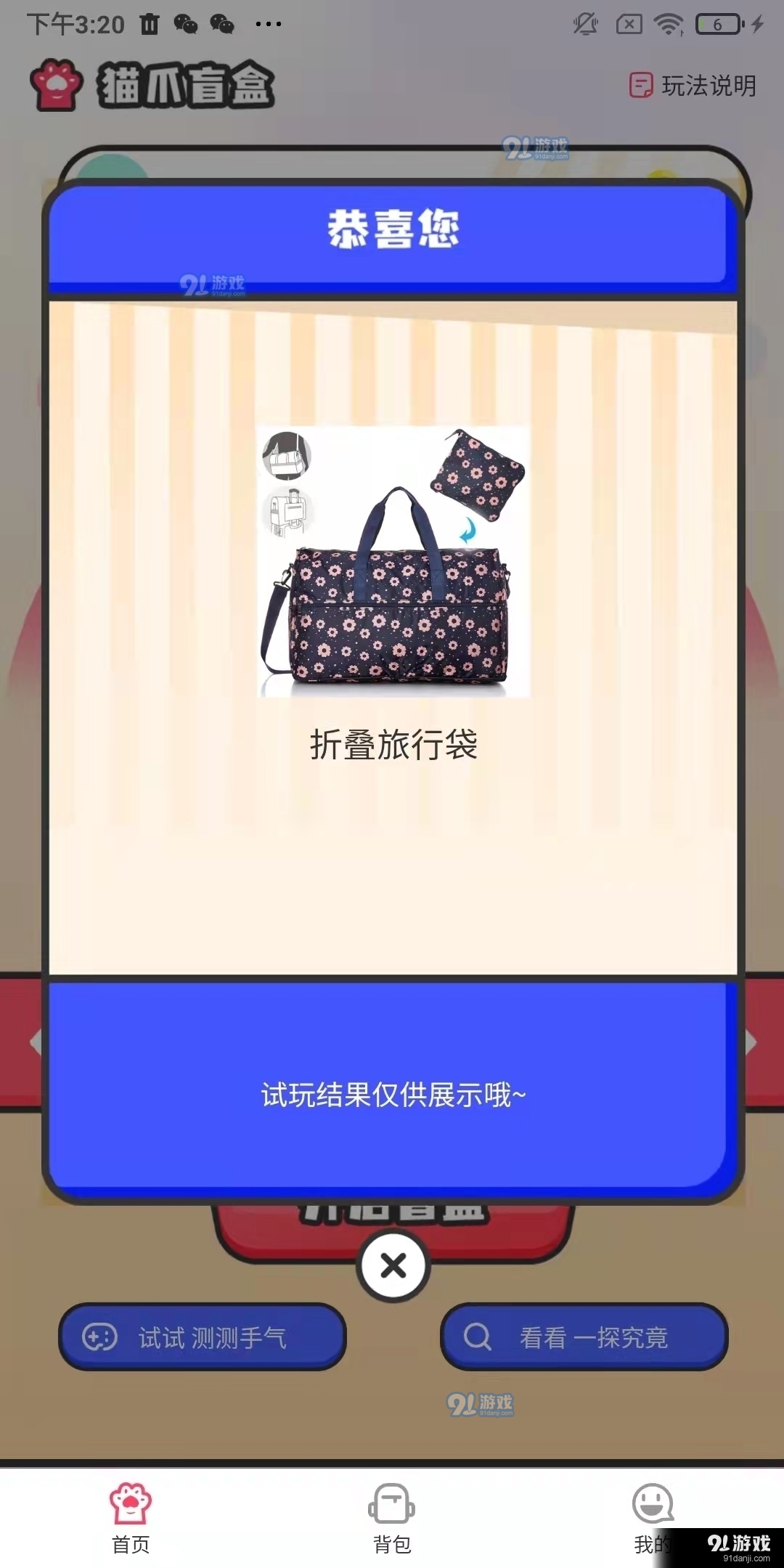 猫爪盲盒1.3.3截图1