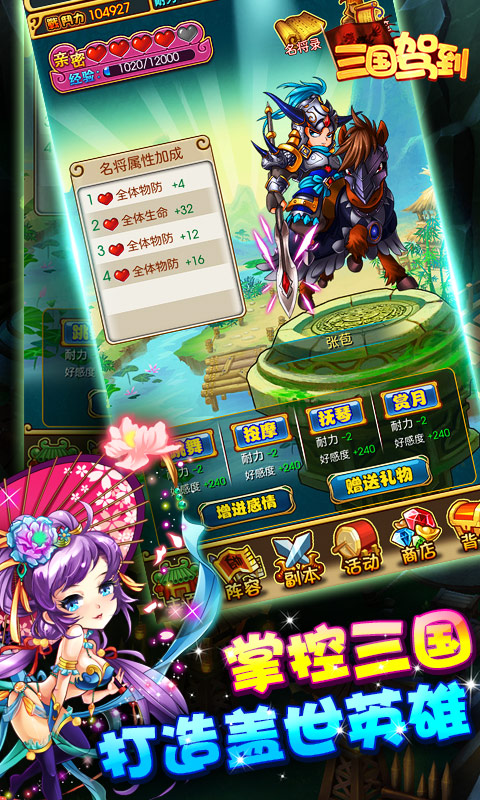 三国驾到v4.6.7截图1