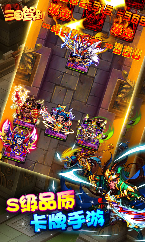 三国驾到v4.6.7截图2