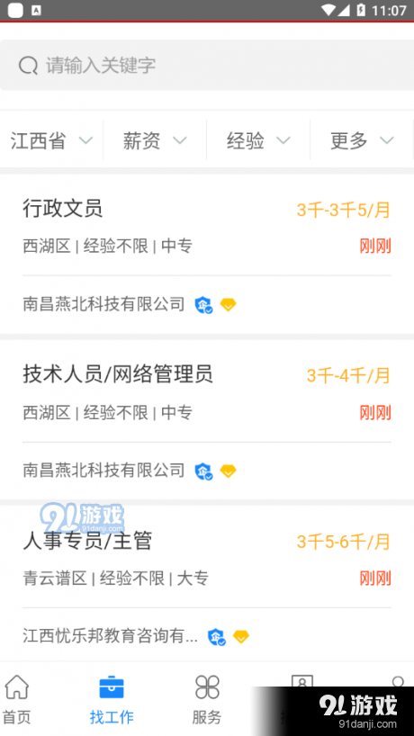 江西人才网1.3.6截图2