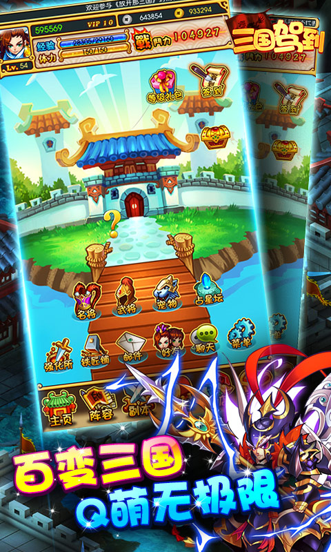 三国驾到v4.6.7截图3