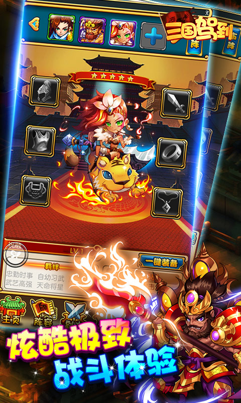 三国驾到v4.6.7截图4