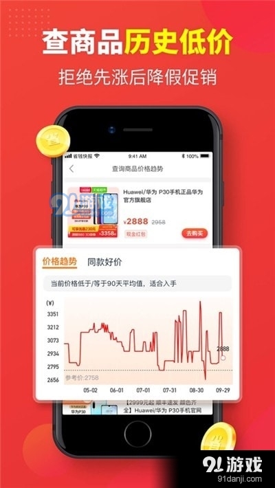 购省快报购物1.4.8截图1