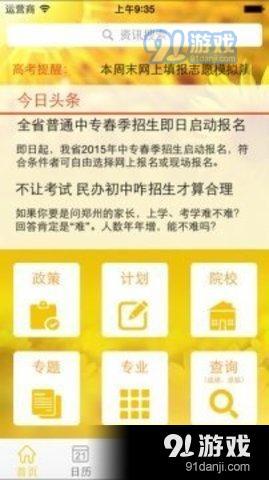 阳光高考网2.4.11截图1