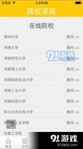 阳光高考网2.4.11截图2