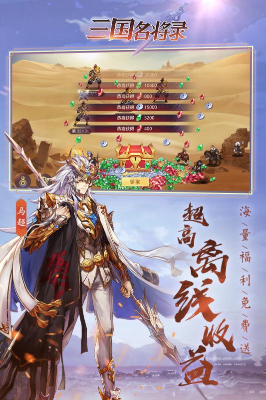 三国名将录手游v1.3.4截图2