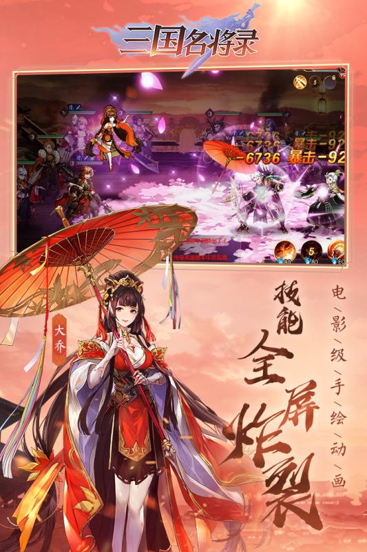 三国名将录手游v1.3.4截图3
