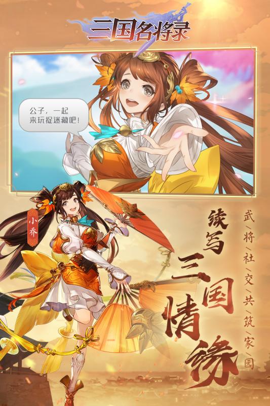 三国名将录手游v1.3.4截图1