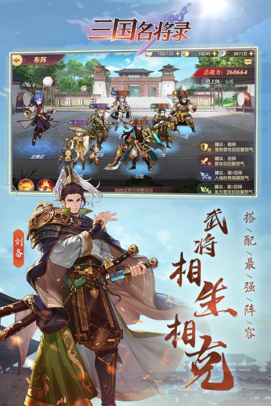 三国名将录手游v1.3.4截图4