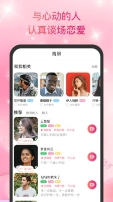 青聊2.3.38.4截图1