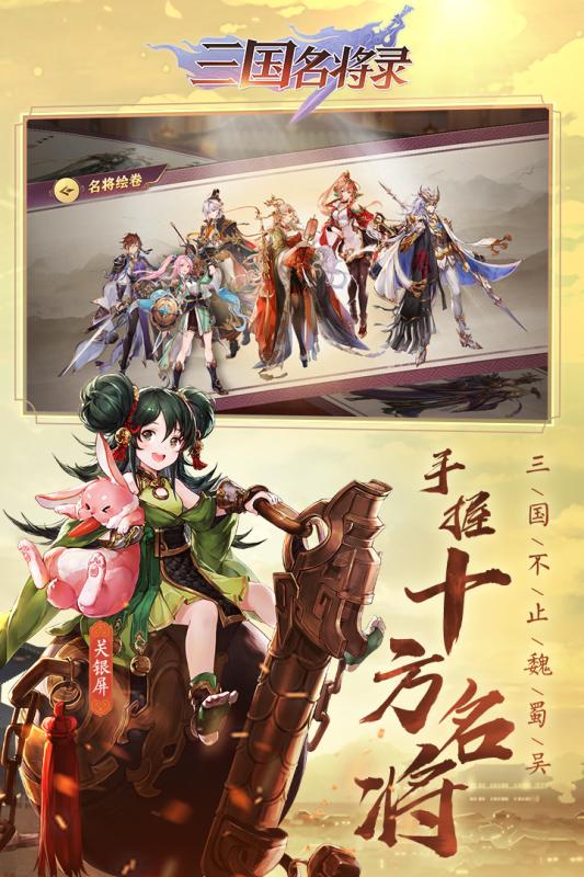 三国名将录手游v1.3.4截图5