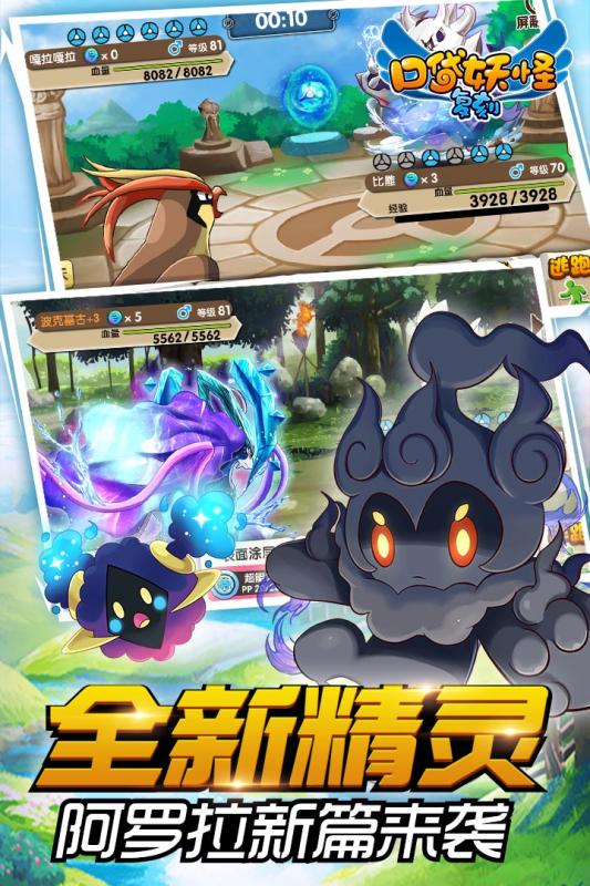 口袋妖怪复刻v3.3.10截图3