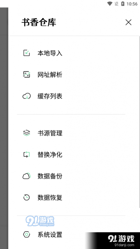 书香追书1.3.05截图1