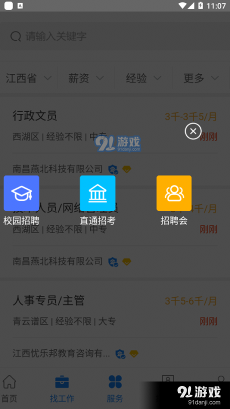 江西人才网1.3.6截图3