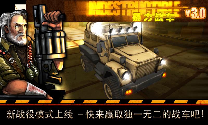 暴力战车中文破解版 INDESTRUCTIBLEv1.6截图1