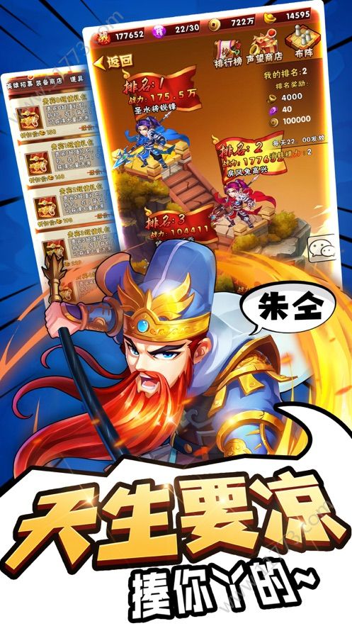 好汉饶命v1.7截图2