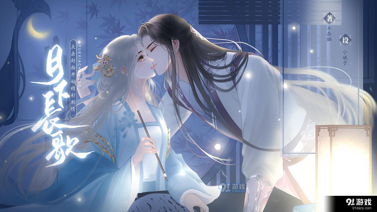 月下长歌易次元2.8.95截图2