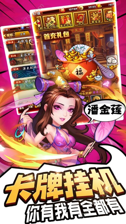 好汉饶命v1.7截图4