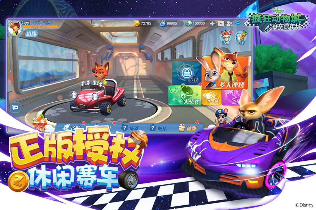 疯狂动物城：赛车嘉年华v1.0.12截图3