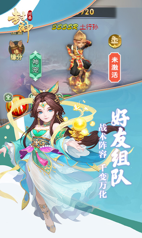 问鼎封神满v版v1.0.4截图1