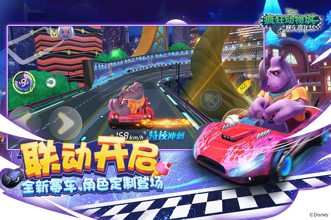 疯狂动物城：赛车嘉年华v1.0.12截图2
